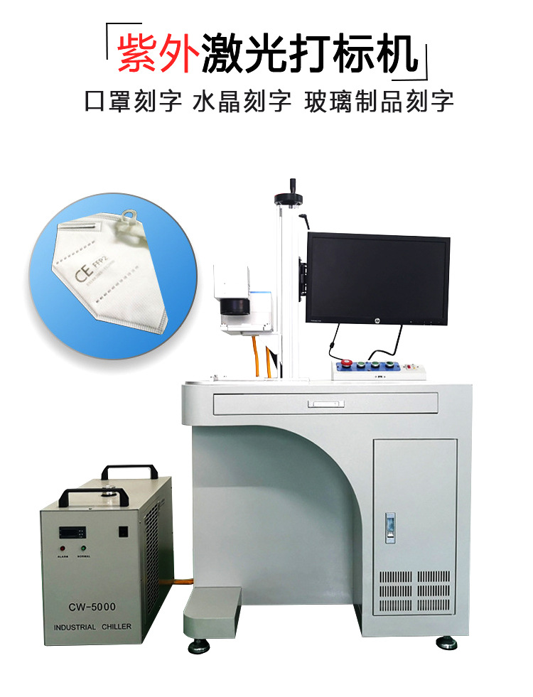 UV紫外激光打标机
