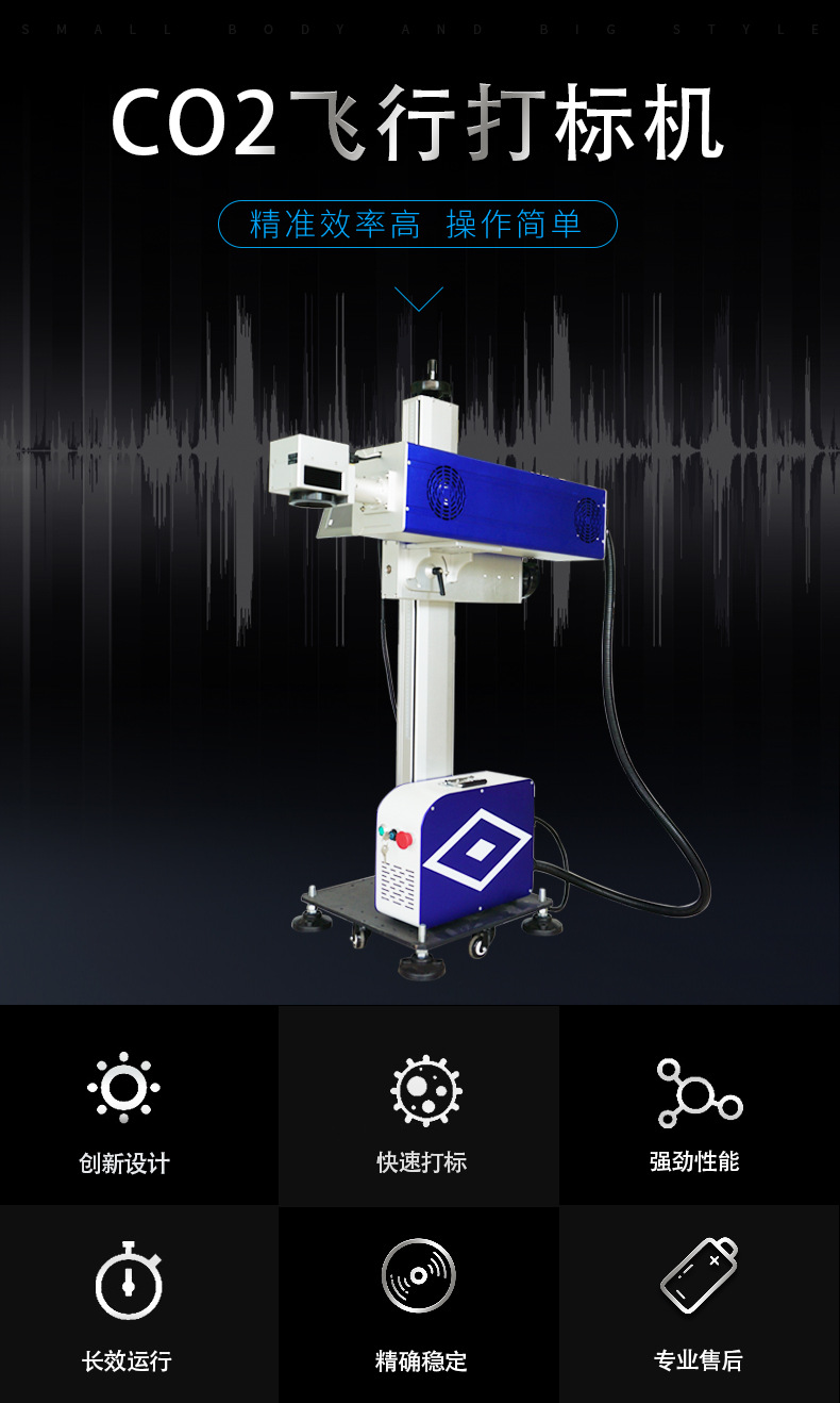 在线飞行二氧化碳激光打标机